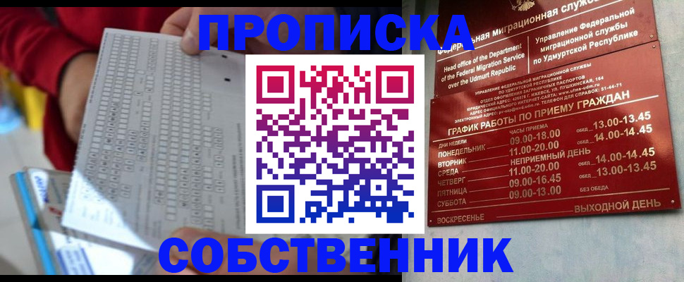 прописка 2025 в Курске