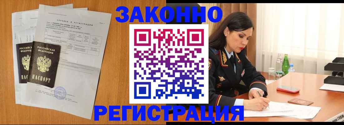 временная регистрация для всех в Курске