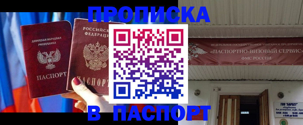 прописка гарантия в Курске