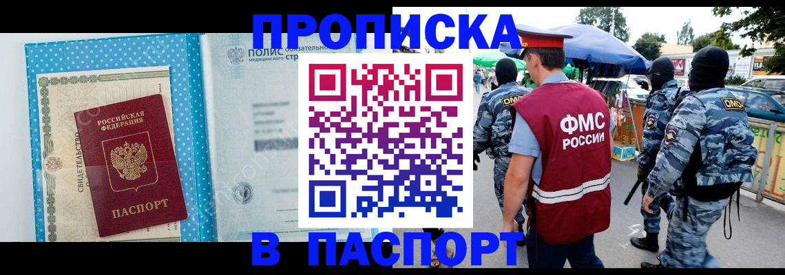 временная регистрация законно в Курске